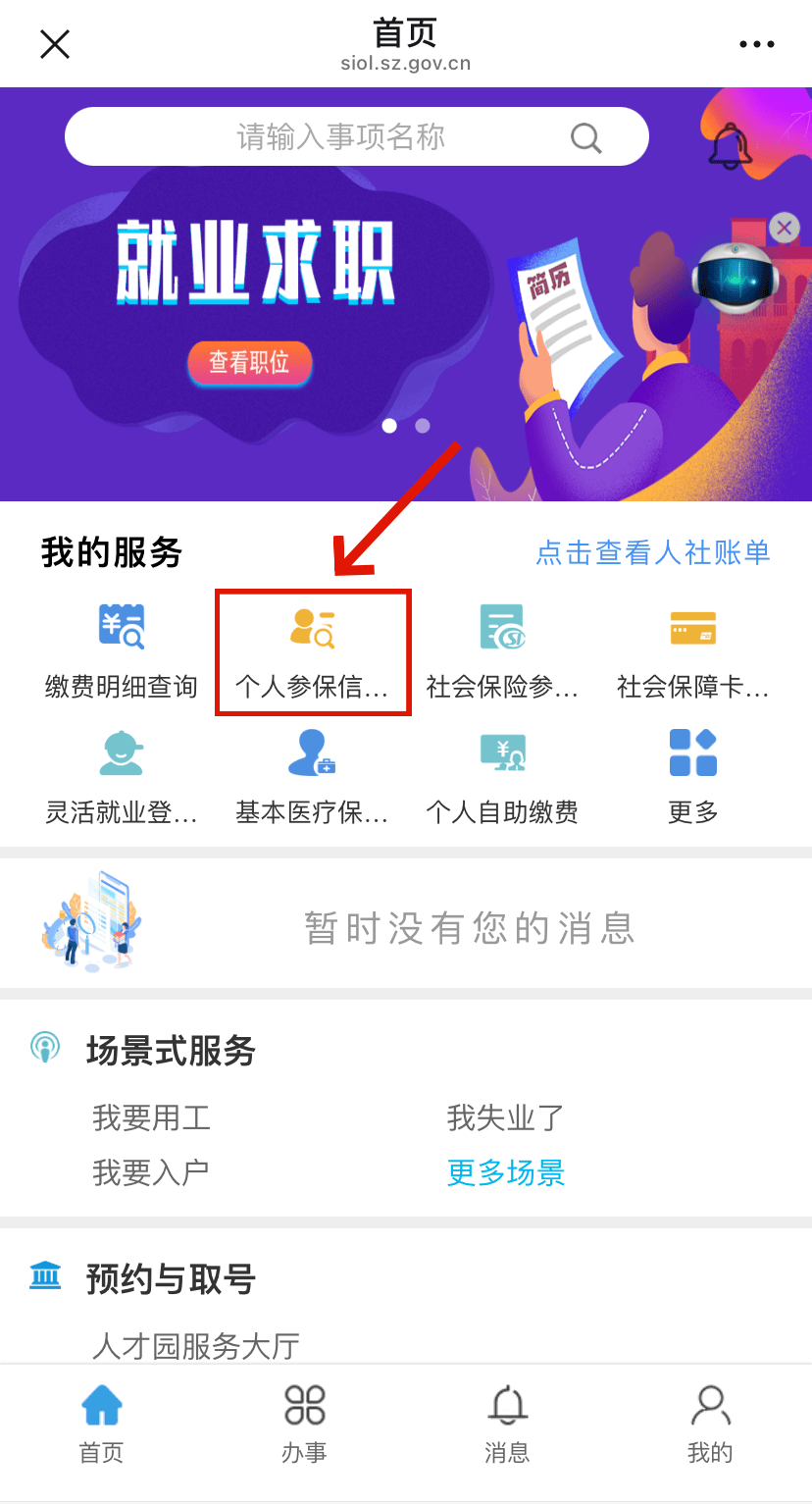 十堰最新24小时套社保卡微信方法分析(最方便真实的十堰24小时套社保卡 微信方法)